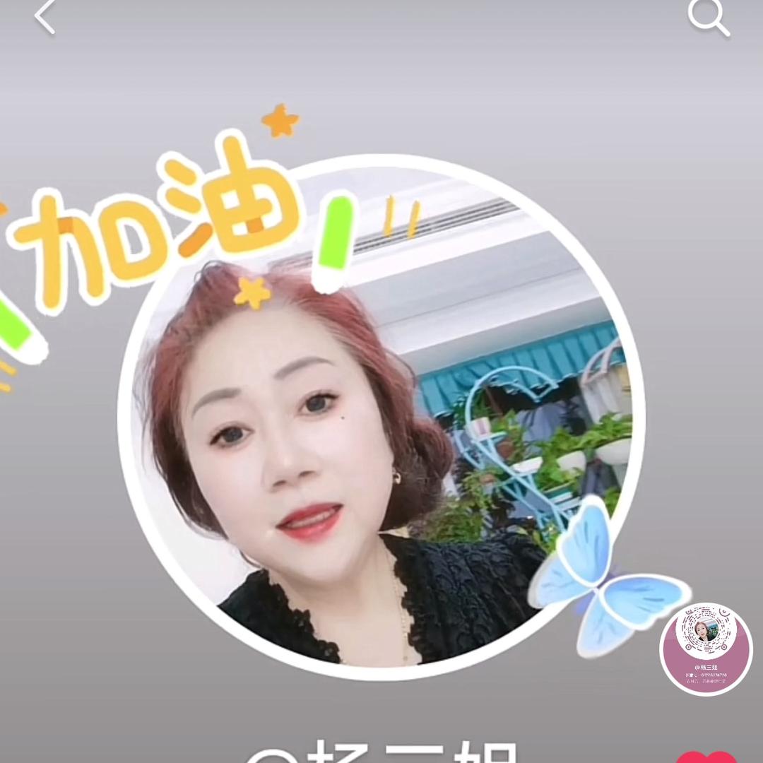 杨三姐