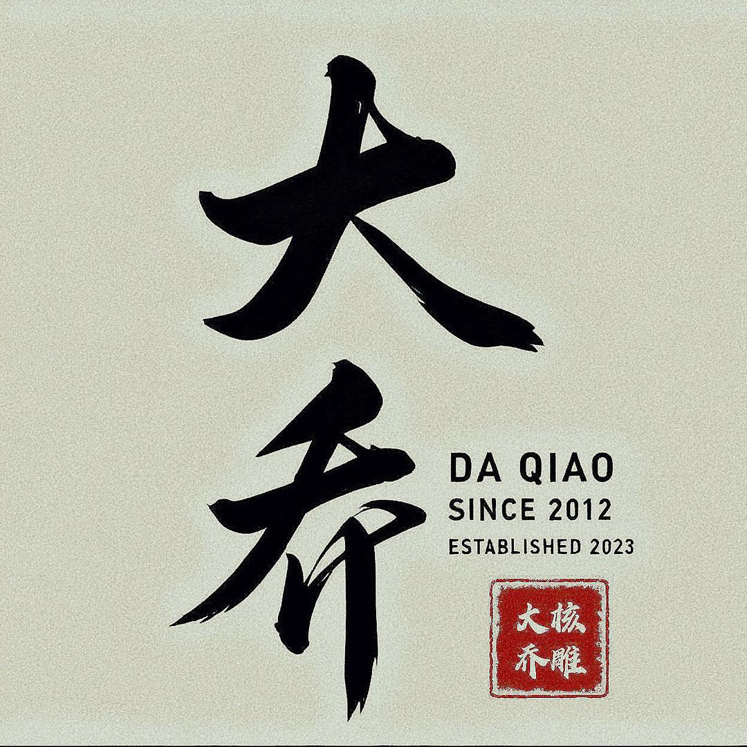 大乔橄榄核文化甄选