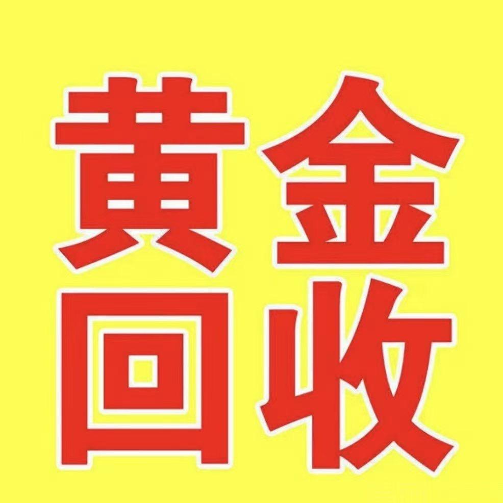 黄金饰品回收（小陈）