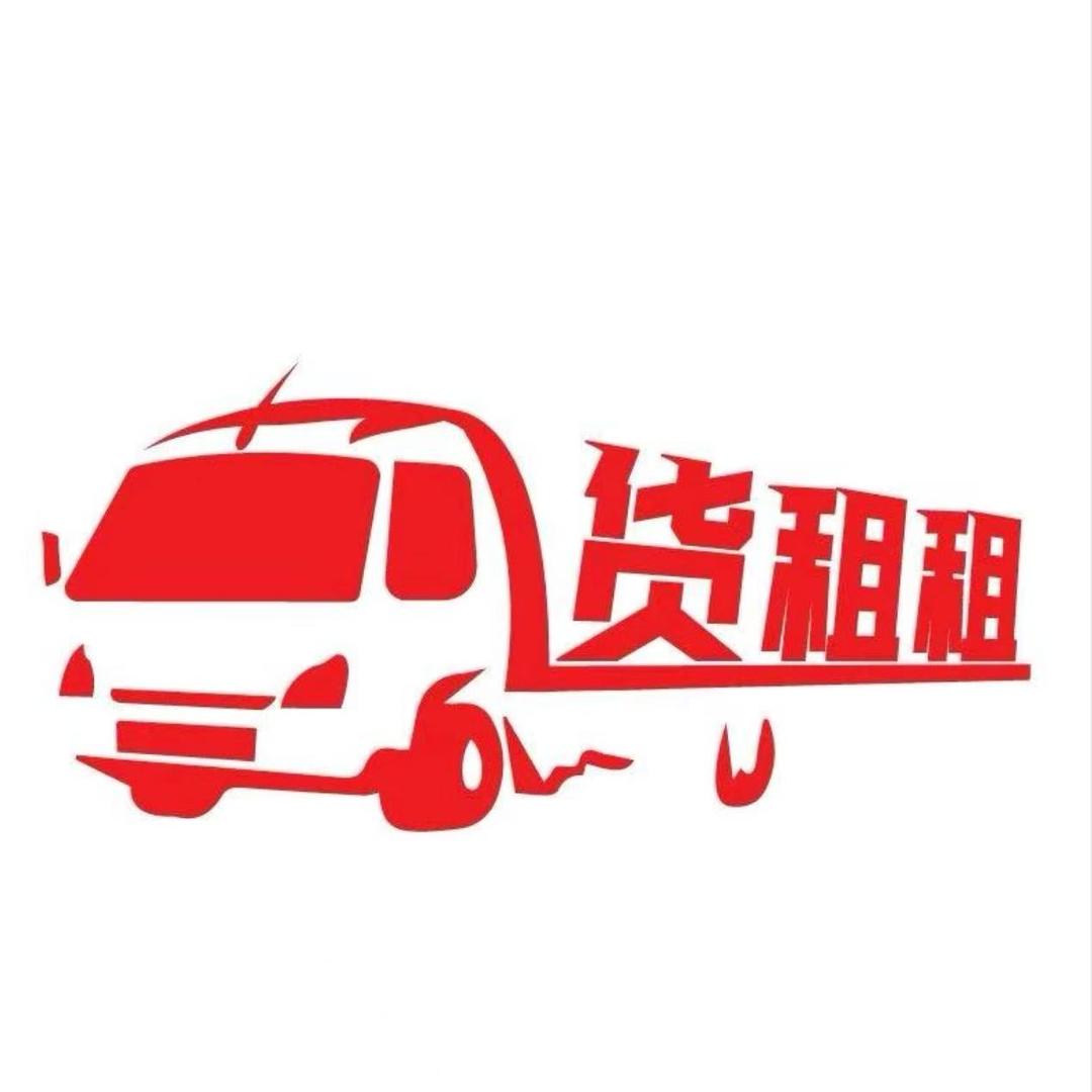 贵州货租租货车租赁平台