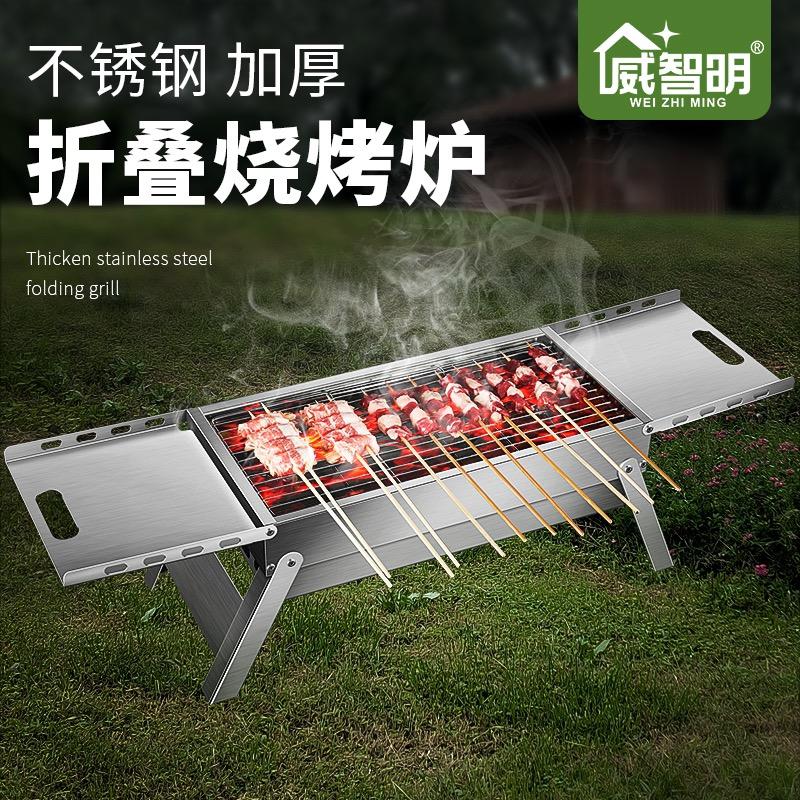 威智明运动户外烧烤炉