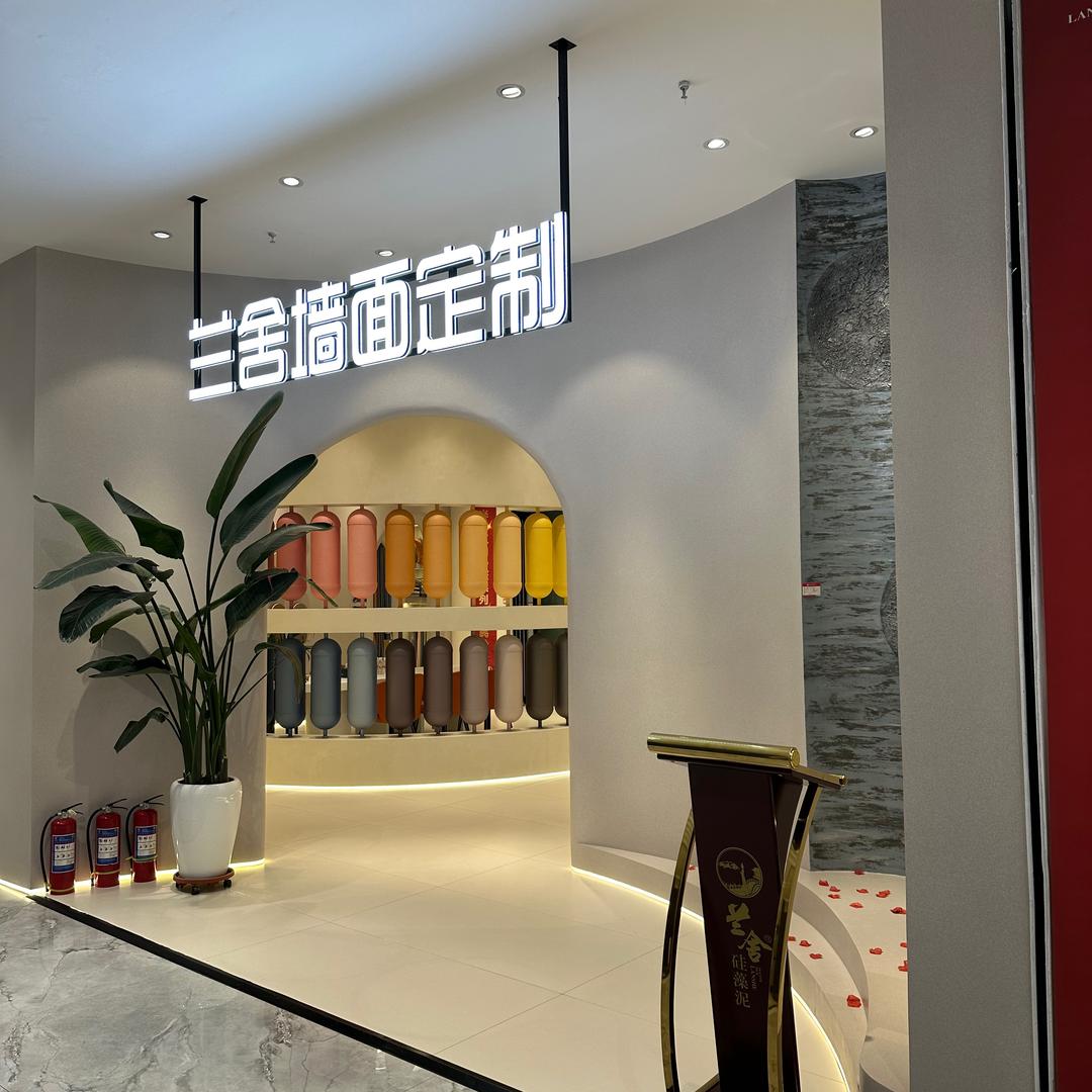 大连兰舍功能涂料