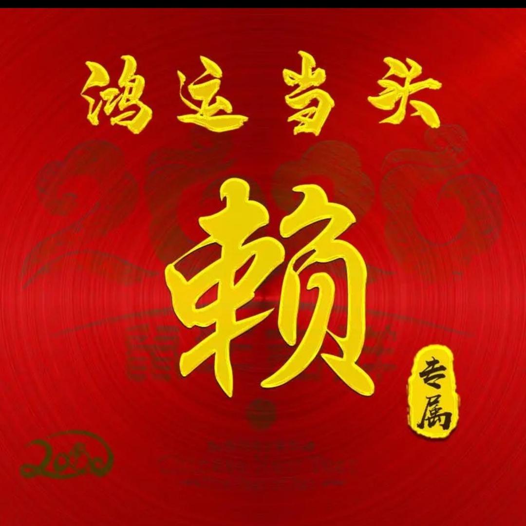 赖斌