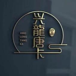 兴龙唐卡