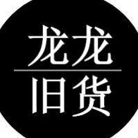 渭南龙龙旧货市场