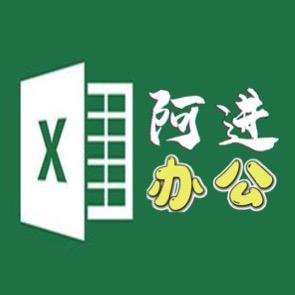 阿进办公