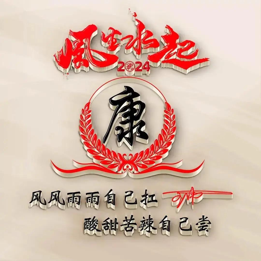 康乐岁月