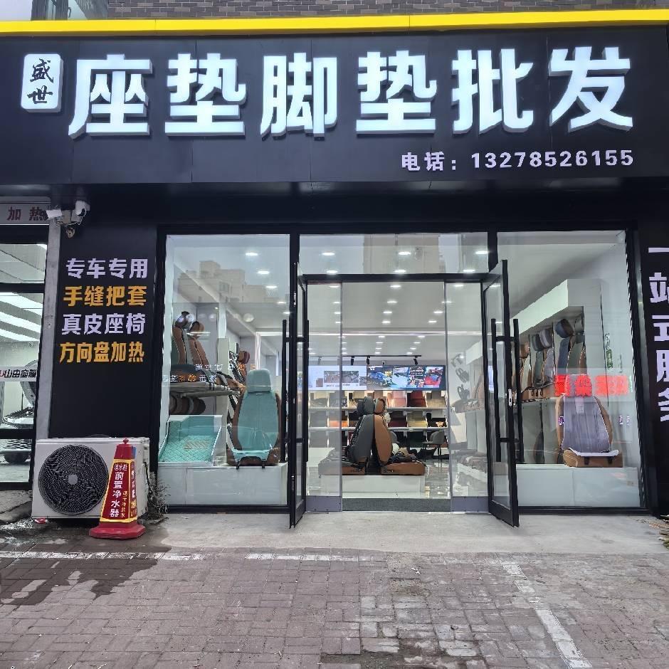 公主岭盛世座垫脚垫批发