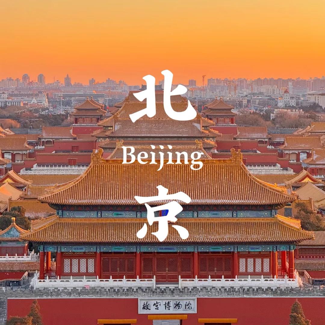 北京精诚国旅-纯玩(寒假/春节旅游攻略)