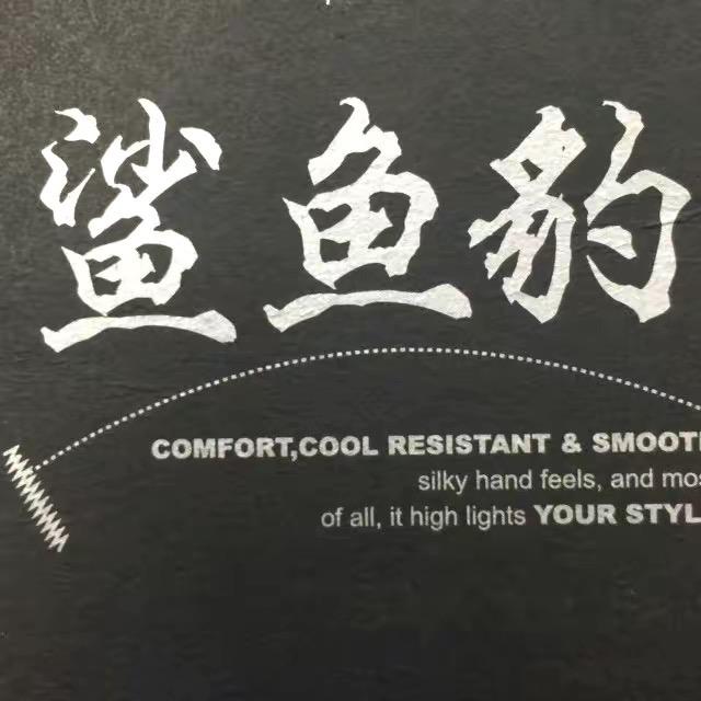 龚平优选男装