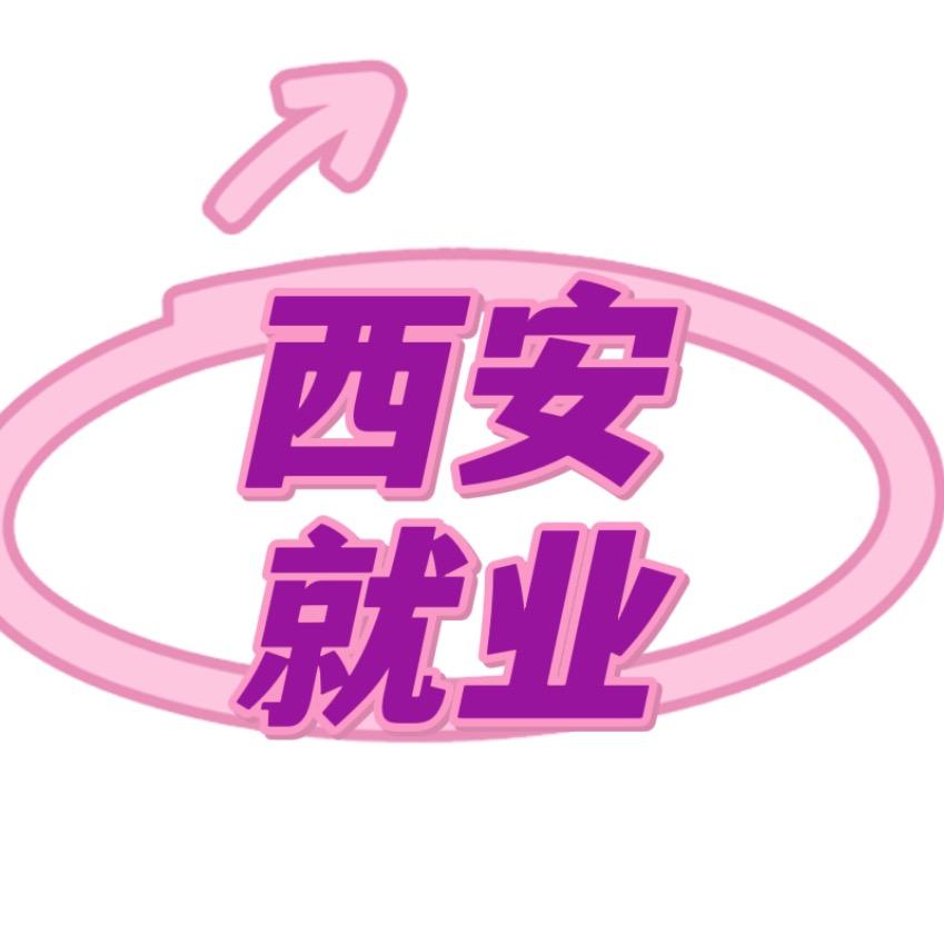 西安就业咨询