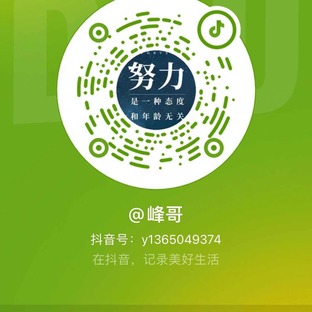 峰哥