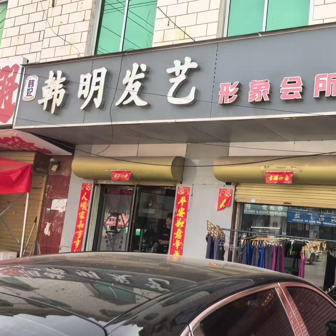 宁陵县水润直发小王子——韩明