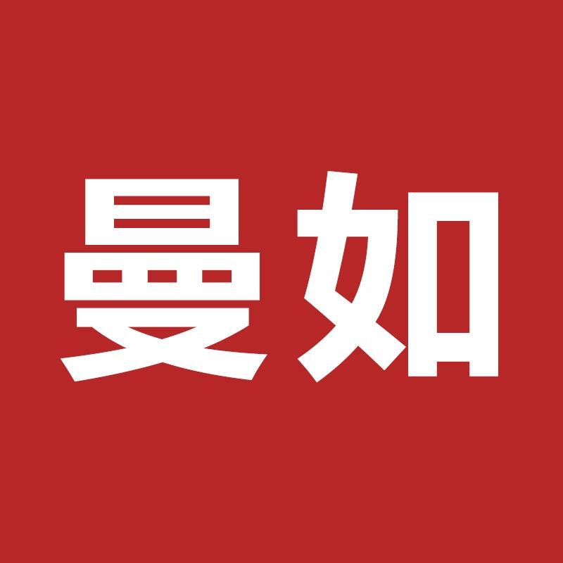 曼如贸易商行