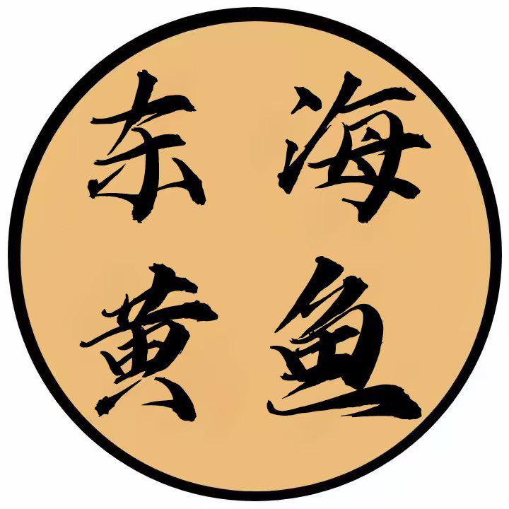 渔码头海鲜原产地
