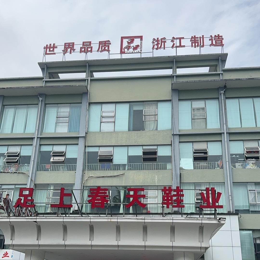 足上春天