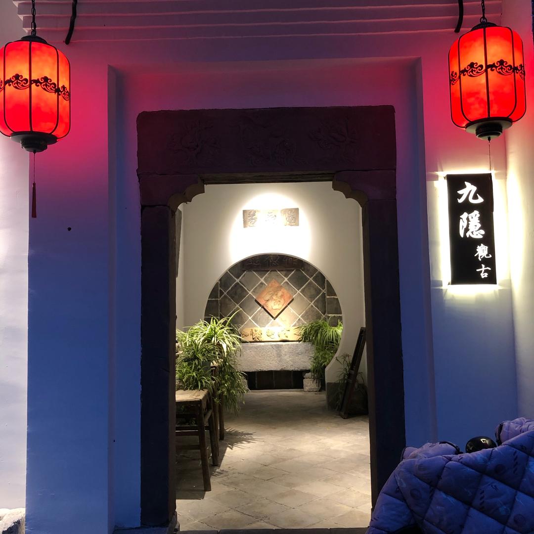 太原九隐观古茶餐厅