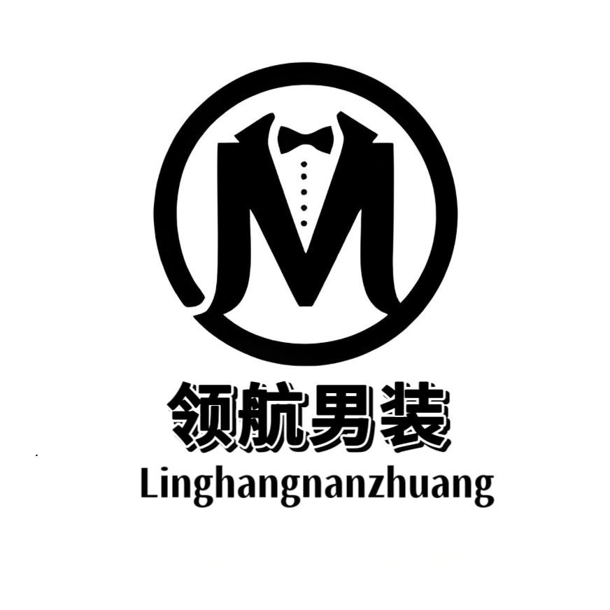 领航男装