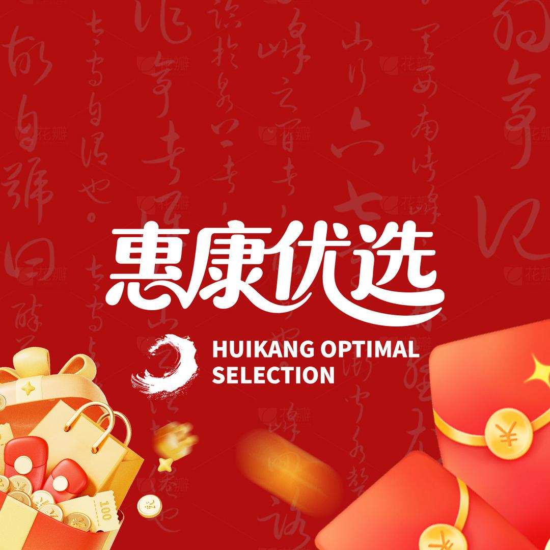 佛山市惠康品牌运营有限公司