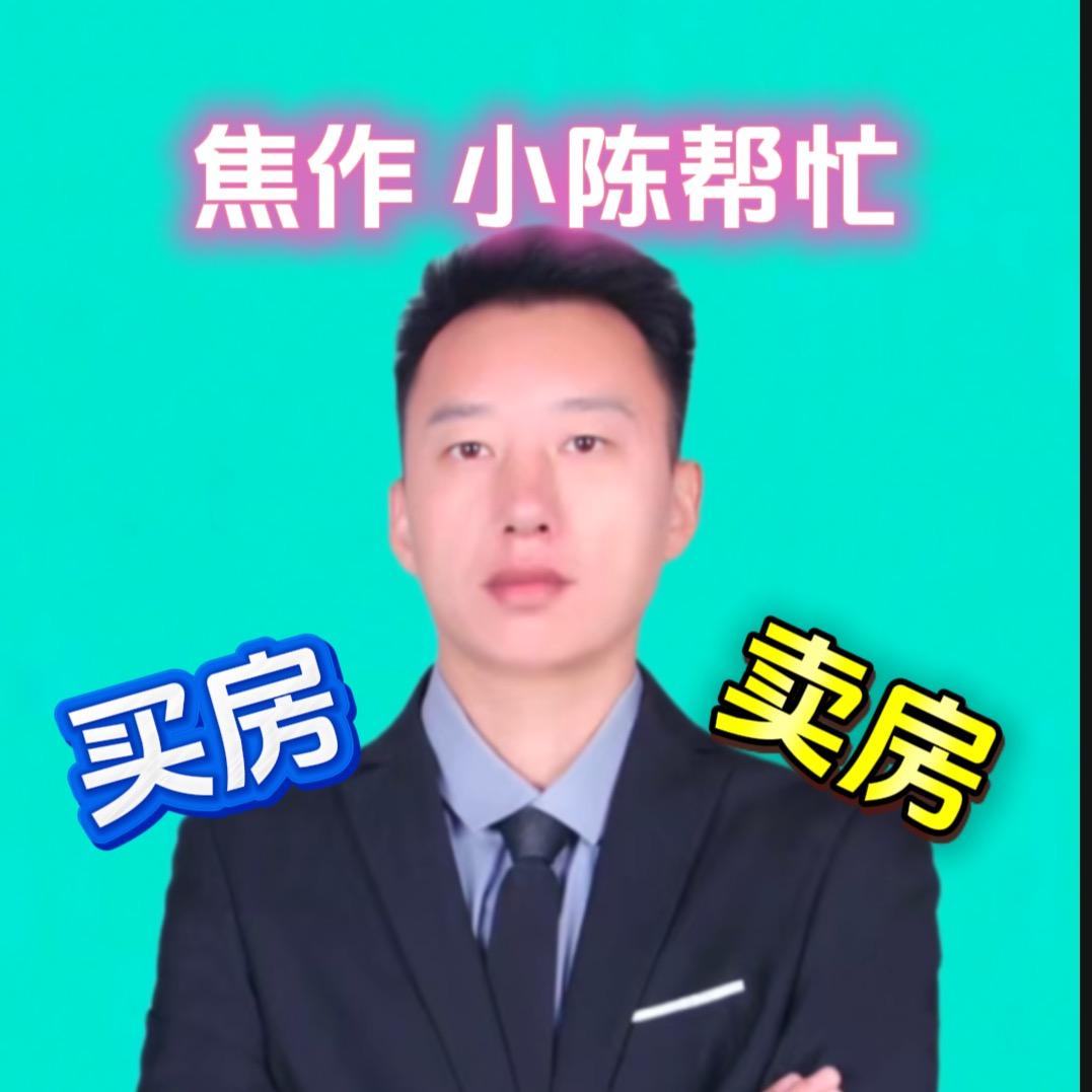 哇塞小陈（焦作看好房）