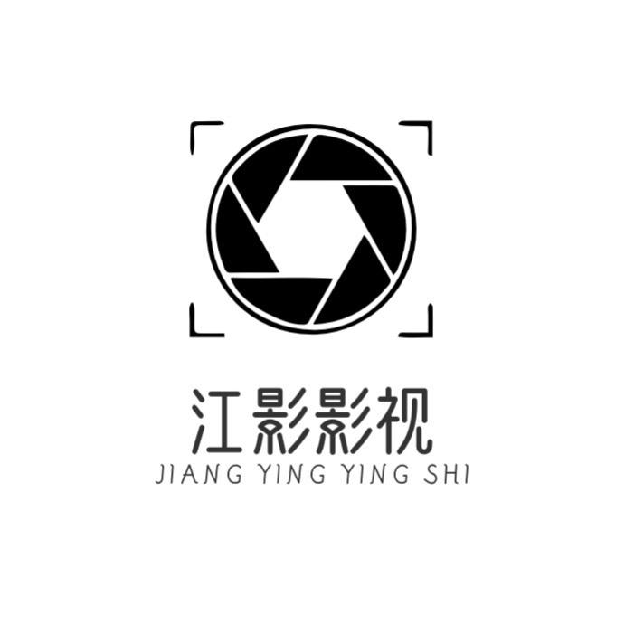 江影电子商务工作室