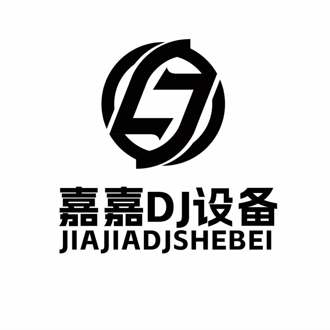 佛山市嘉嘉DJ设备音响设备