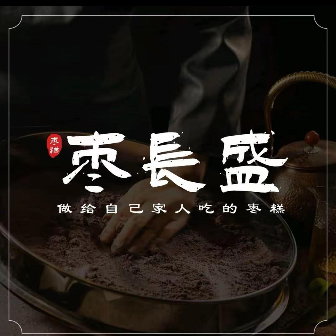 枣长盛(陵川店)