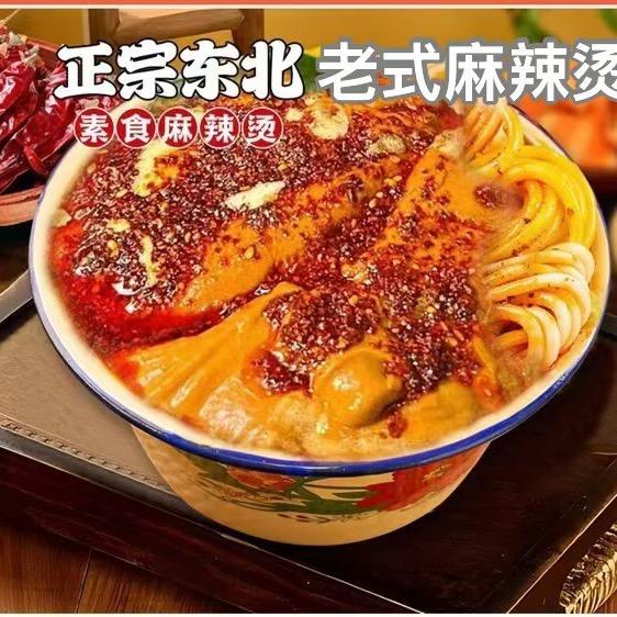 东北老式麻辣烫（王府井如意小镇）