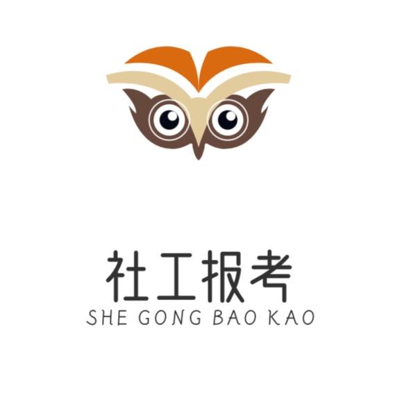 社工报考学堂