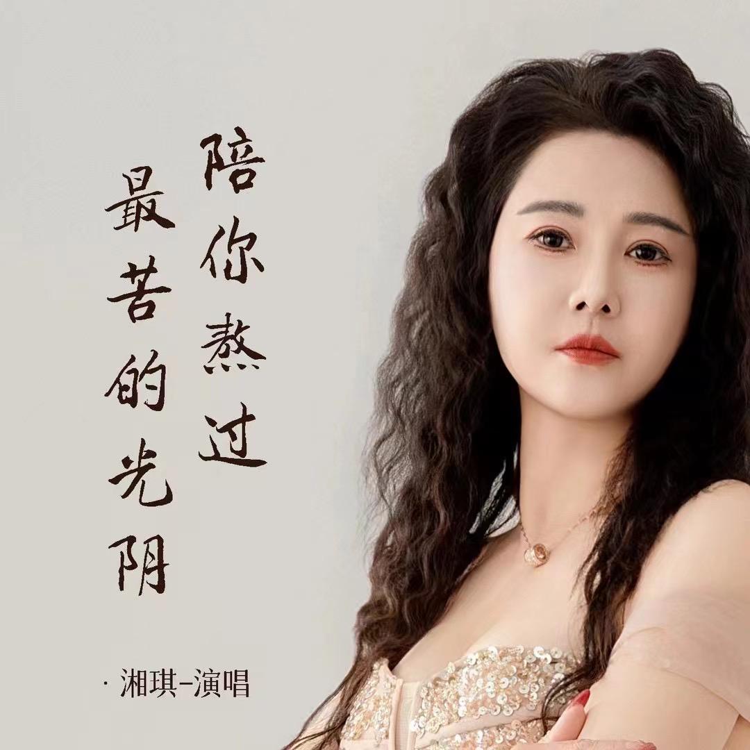 湖南湘湘 🍀［我以为我会是例外］