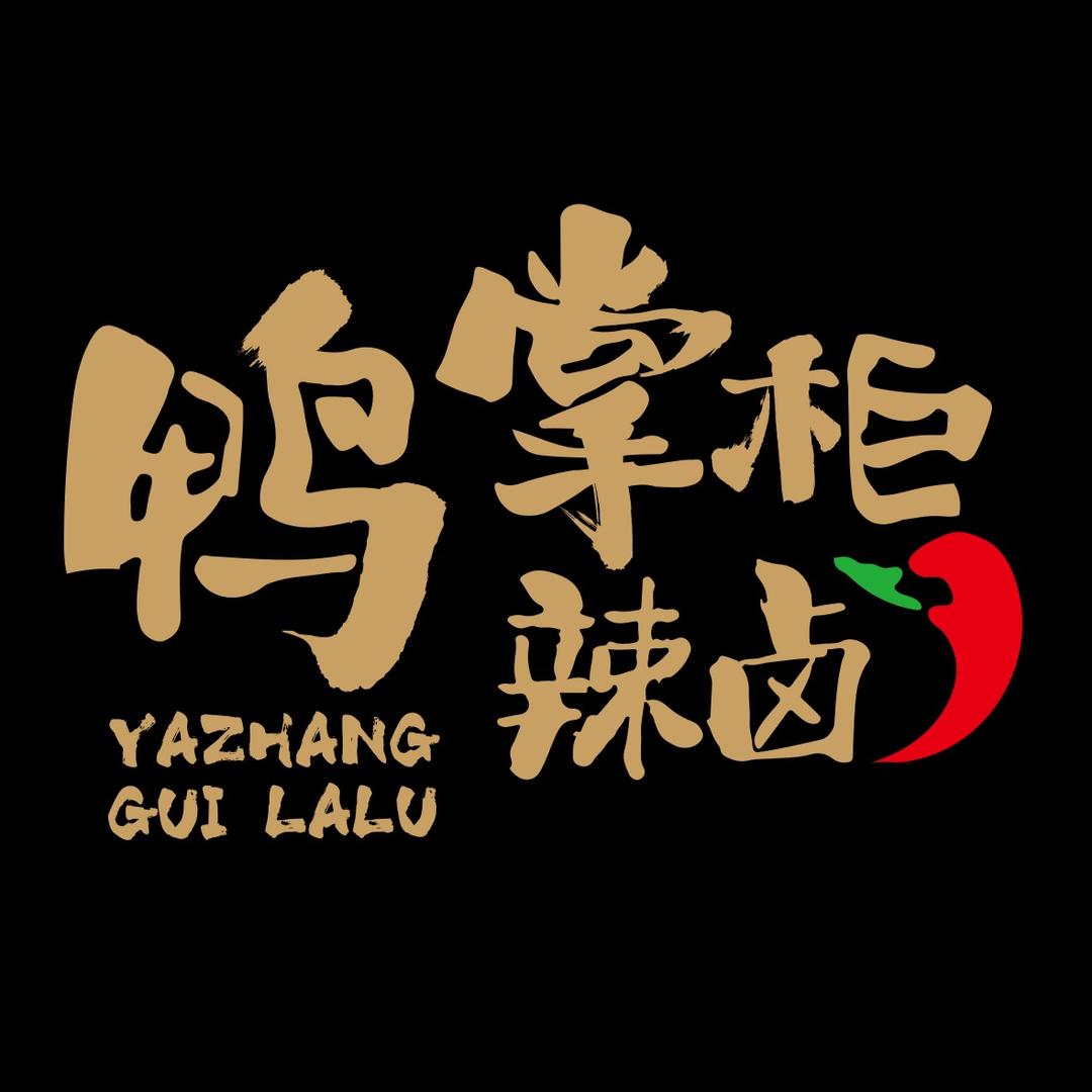 鸭掌柜辣卤（莘庄店）