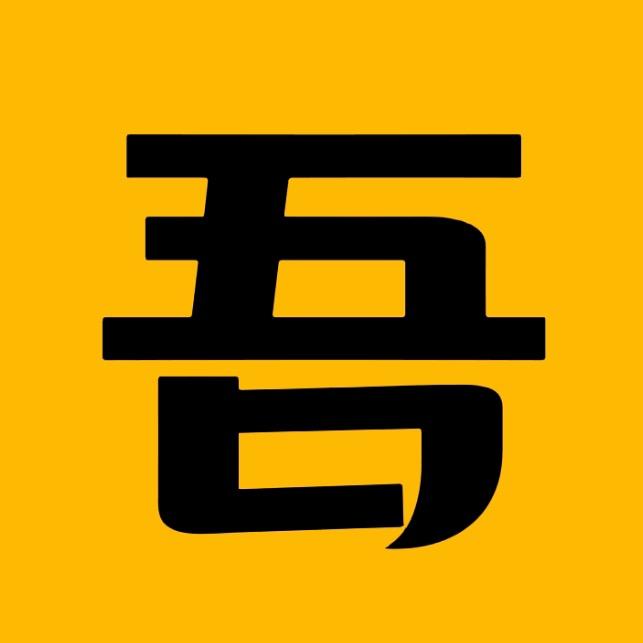 吾悦讲影视