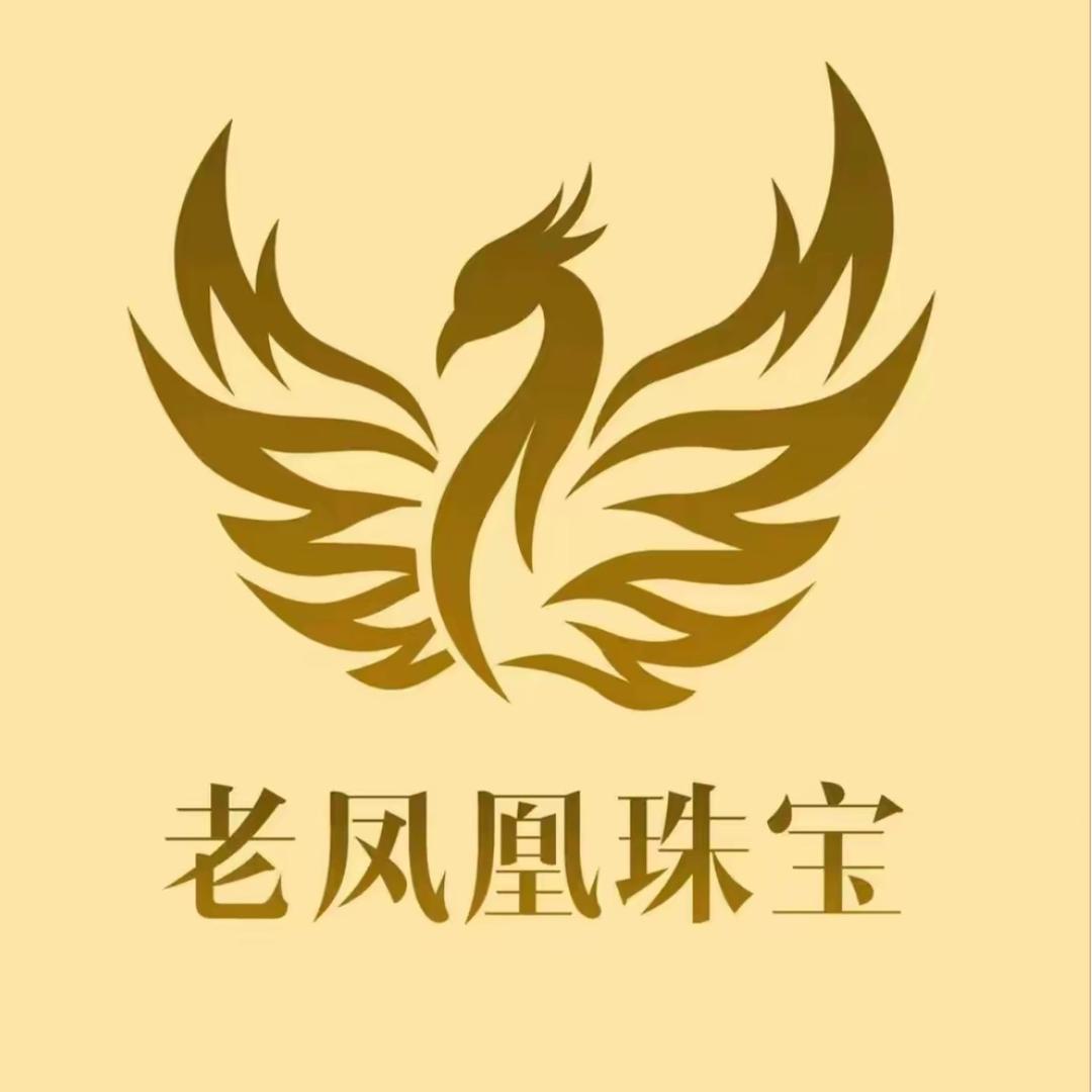 老鳳凰珠寶💍【北京店】