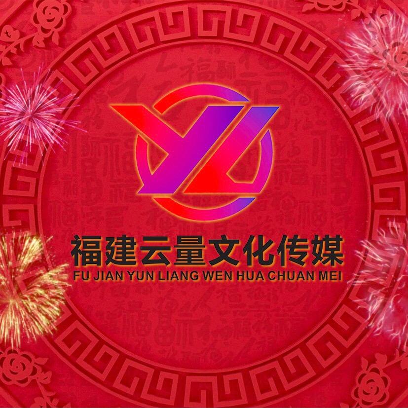 福建云量文化传媒