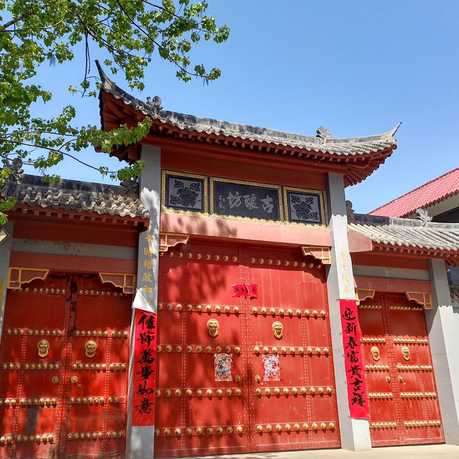 杜康古酿坊