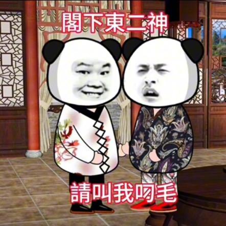 东二神动画