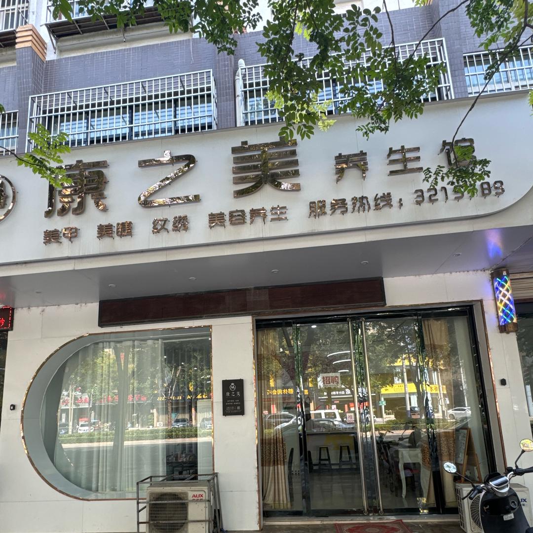 大荔康之美养生馆