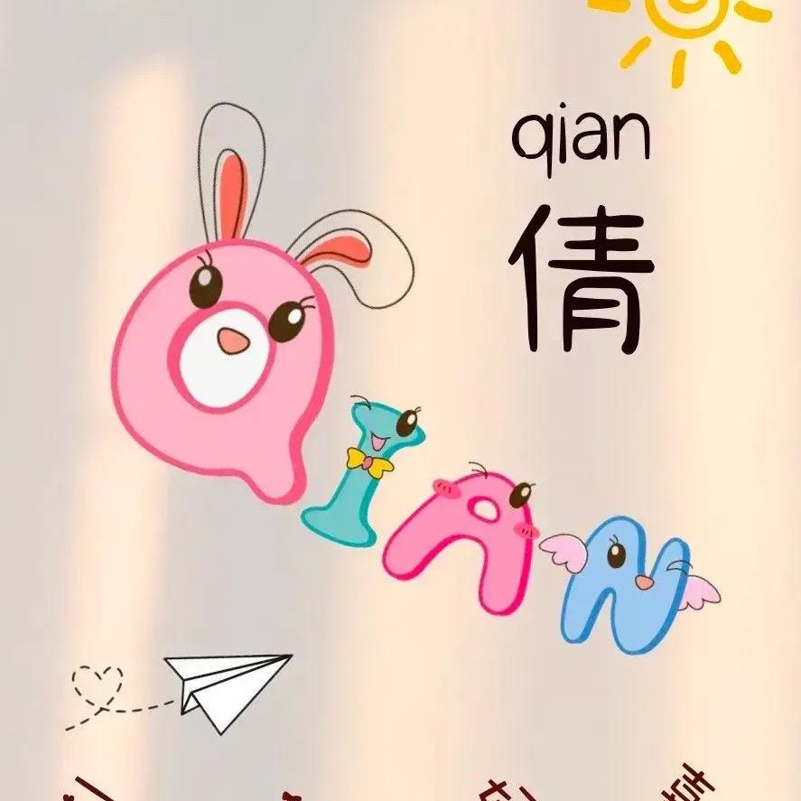 倩倩