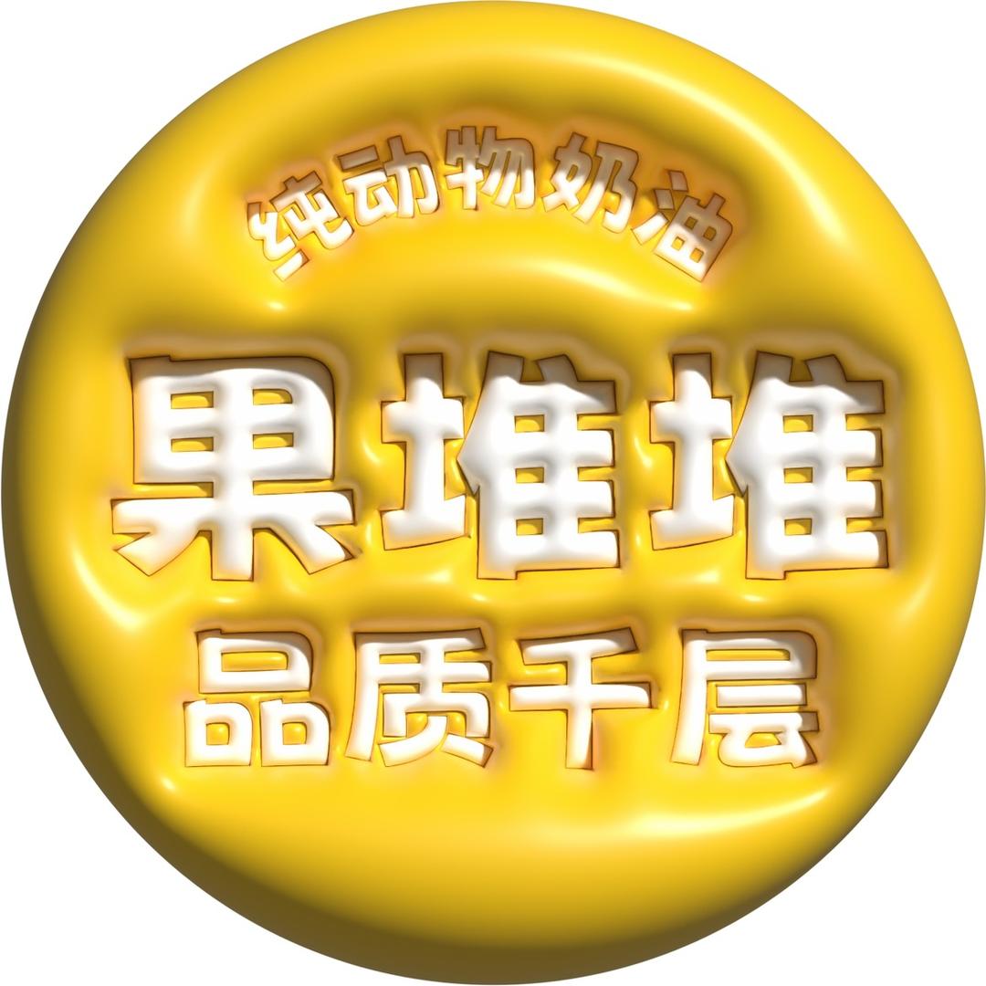 果堆堆品质千层