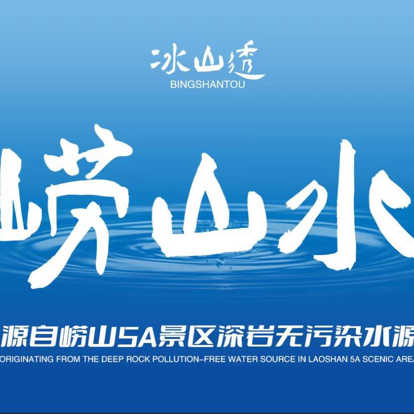 徐州崂山水5号店