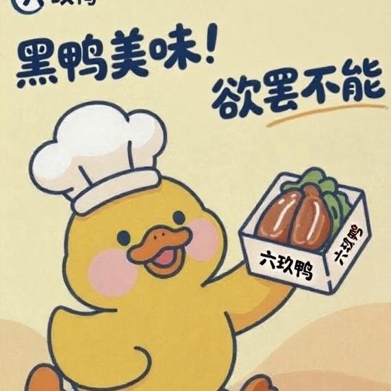 六玖鸭