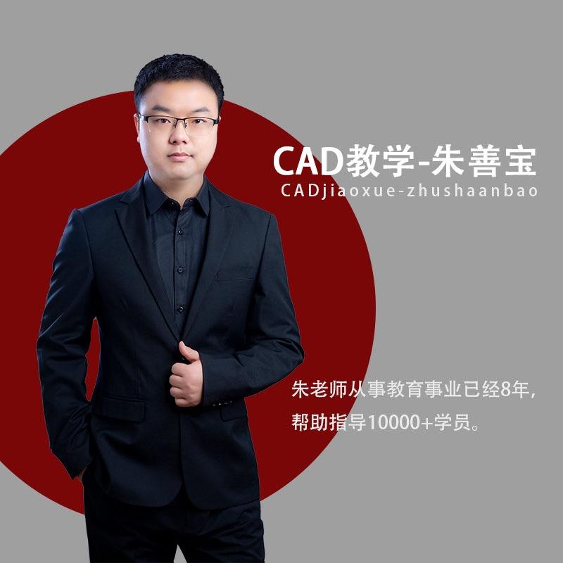 CAD校长-宝哥