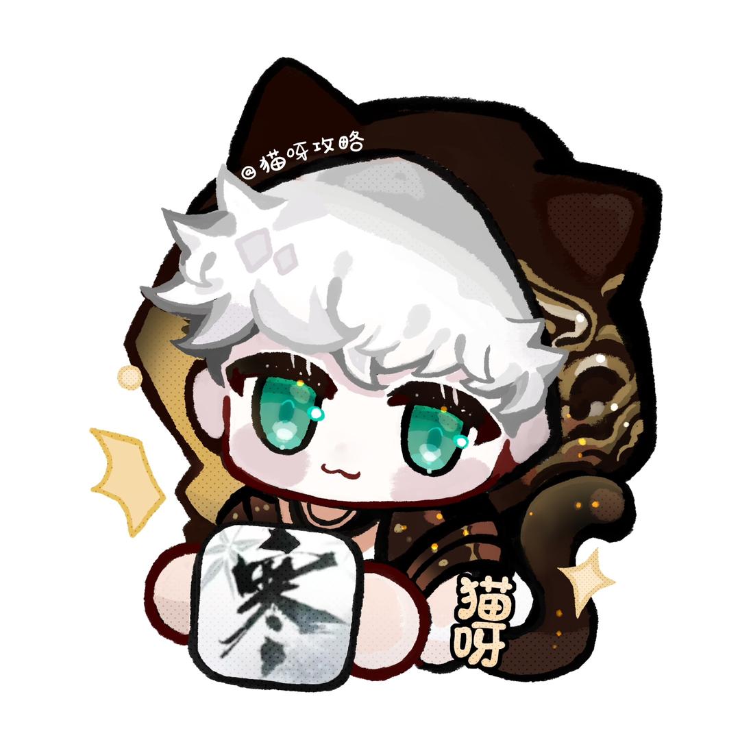 猫呀（逆水寒手游）