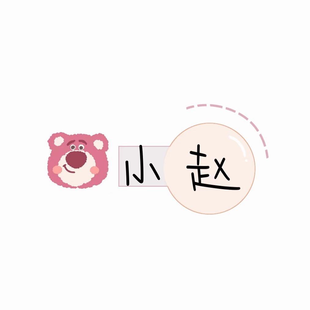 ZHAOZHAO🐣