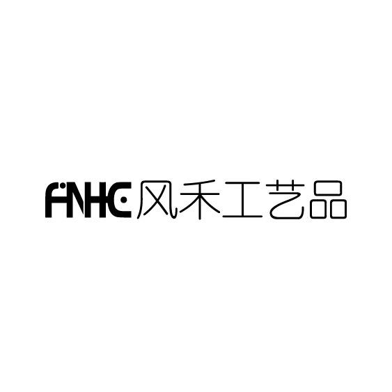 风禾工艺品