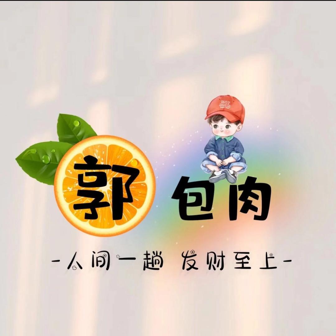 搞钱💕💕要紧💕💕