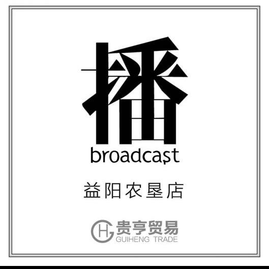 益阳桃花仑农垦播
