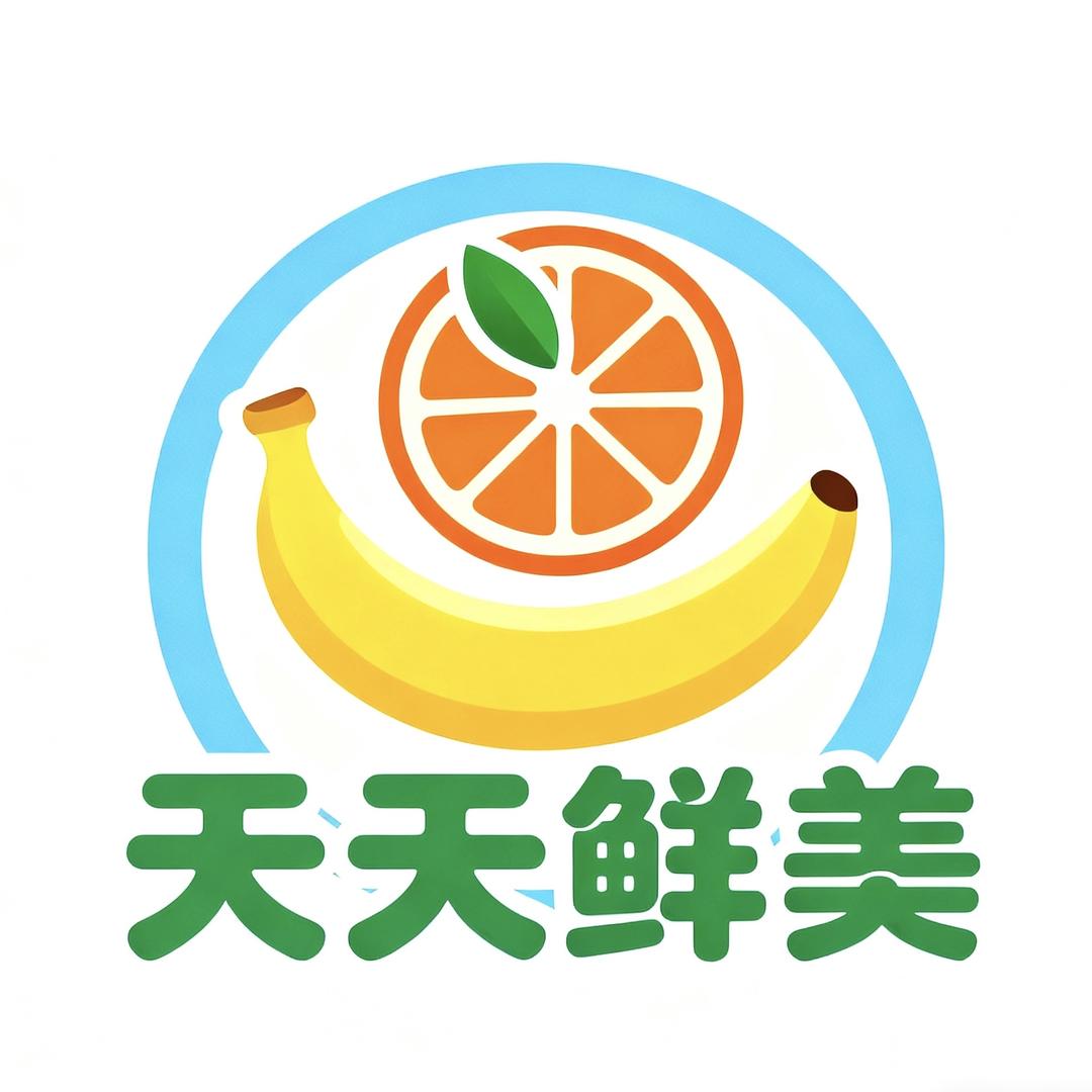 天天鲜美生鲜店