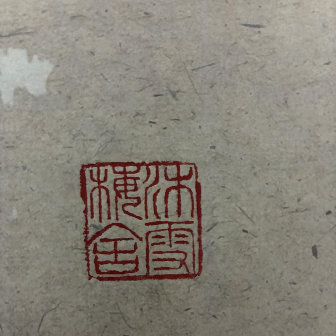 沐雪梅舍书画