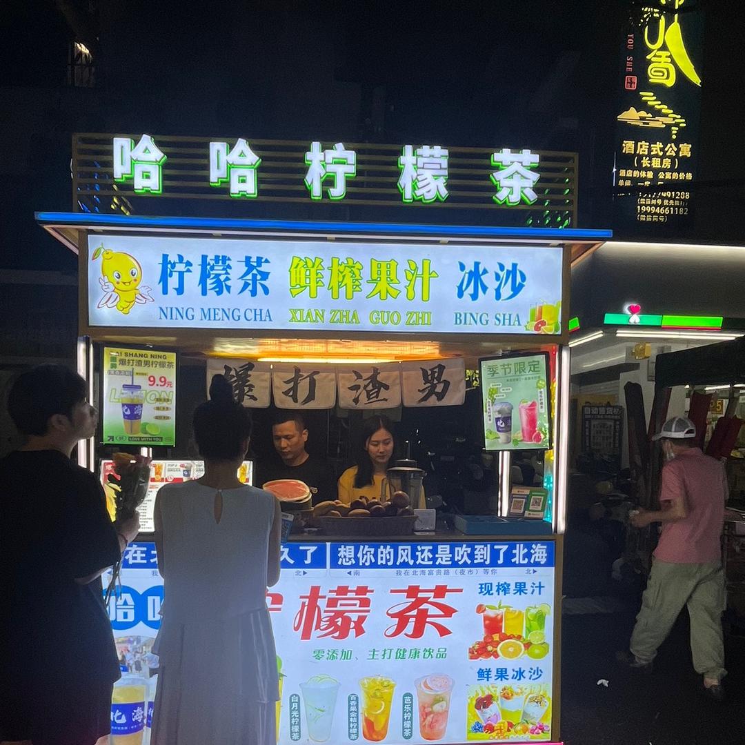 🍋🍋富贵路夜市哈哈柠檬茶